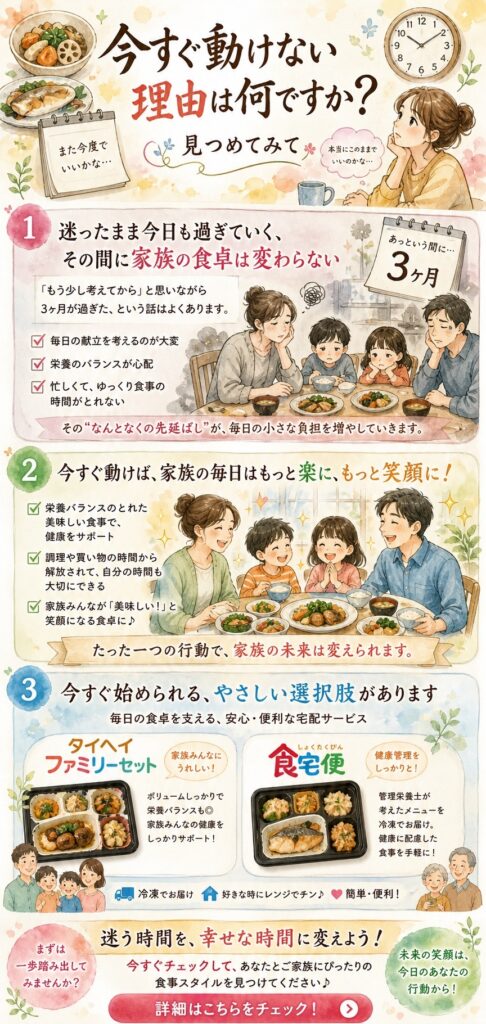 タイヘイファミリーセットと食宅便 今すぐ動けない理由は何ですか？見つめてみて
