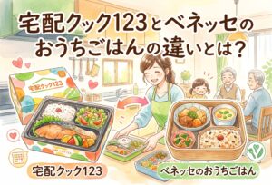 宅配クック123とベネッセのおうちごはんの違いとは？コース・送料・安否確認で選ぶ高齢者向け宅配弁当比較
