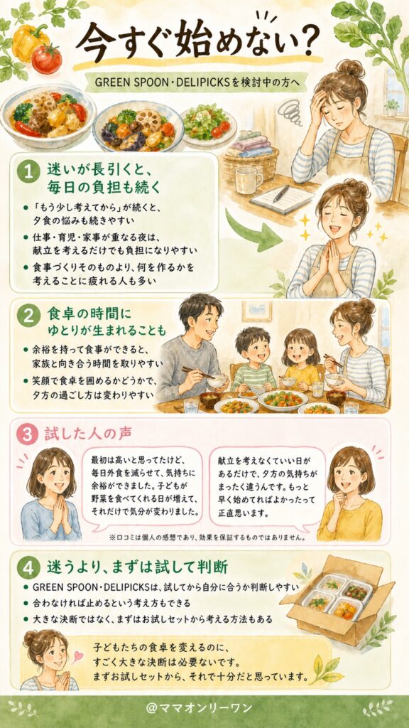 GREEN SPOONとDELIPICKS 今すぐ始めないと何を失う？