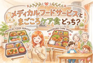 メディカルフードサービスとまごころケア食どっち？｜やわらか食・制限食・コスパを全項目で徹底比較
