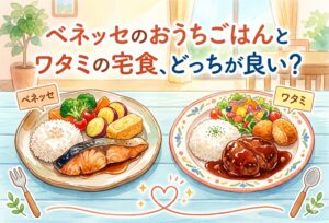ベネッセのおうちごはんとワタミの宅食、どっちが良い？料金・介護食・配達方法を正直比較