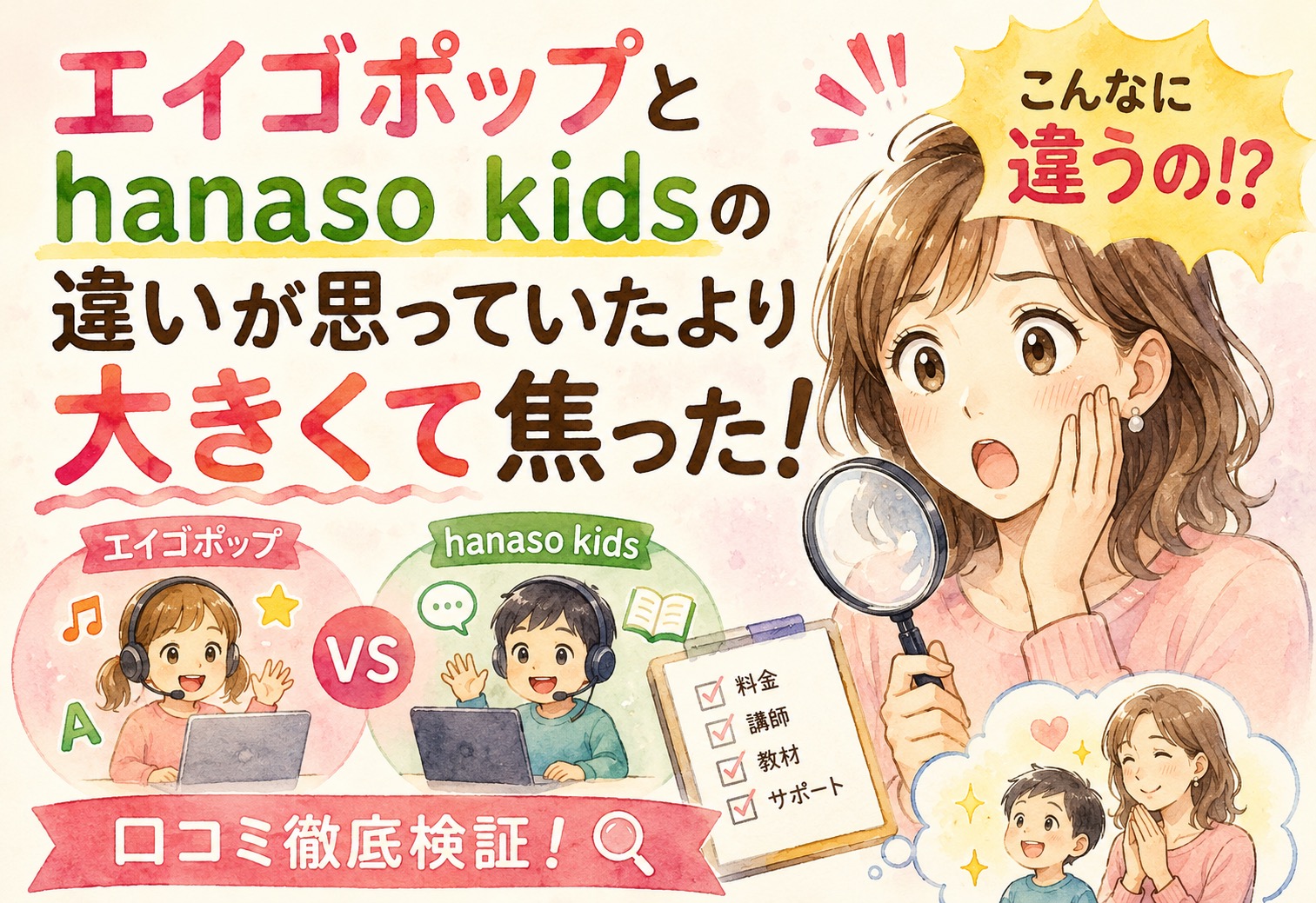 エイゴポップとhanaso kidsの違いが思っていたより大きくて焦った、口コミ徹底検証