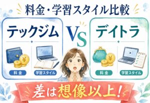 テックジムとデイトラ、料金も学習スタイルも比べたら差が想像以上でした