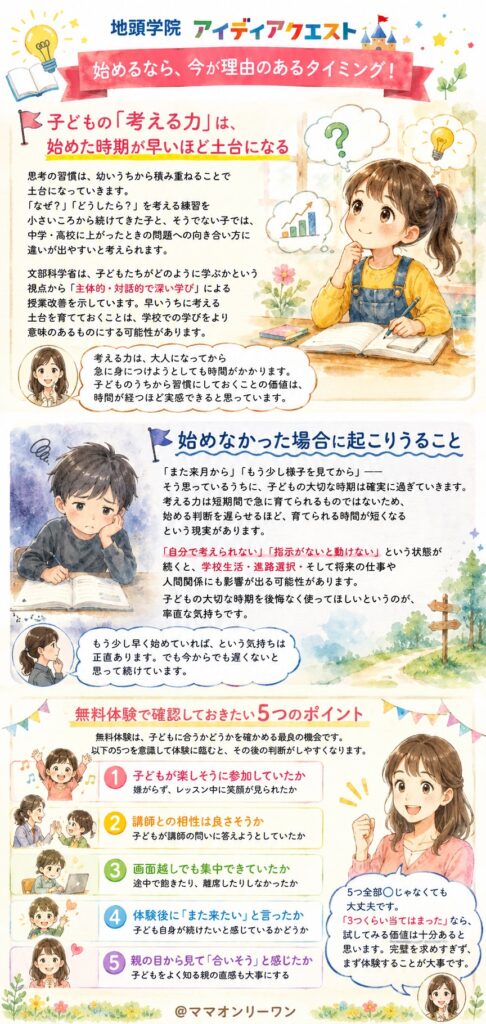 地頭学院アイディアクエストを始めるなら、今が理由のあるタイミング