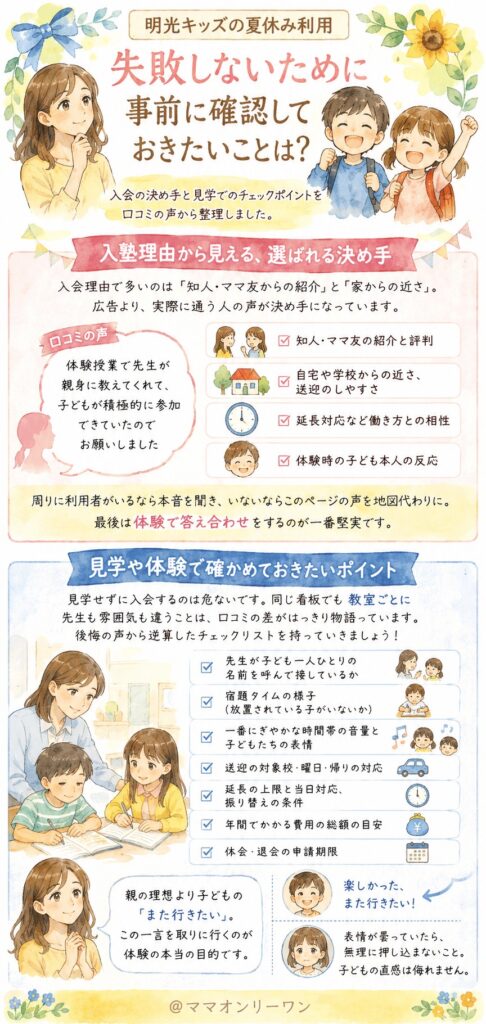 失敗しないために事前に確認しておきたいことは?