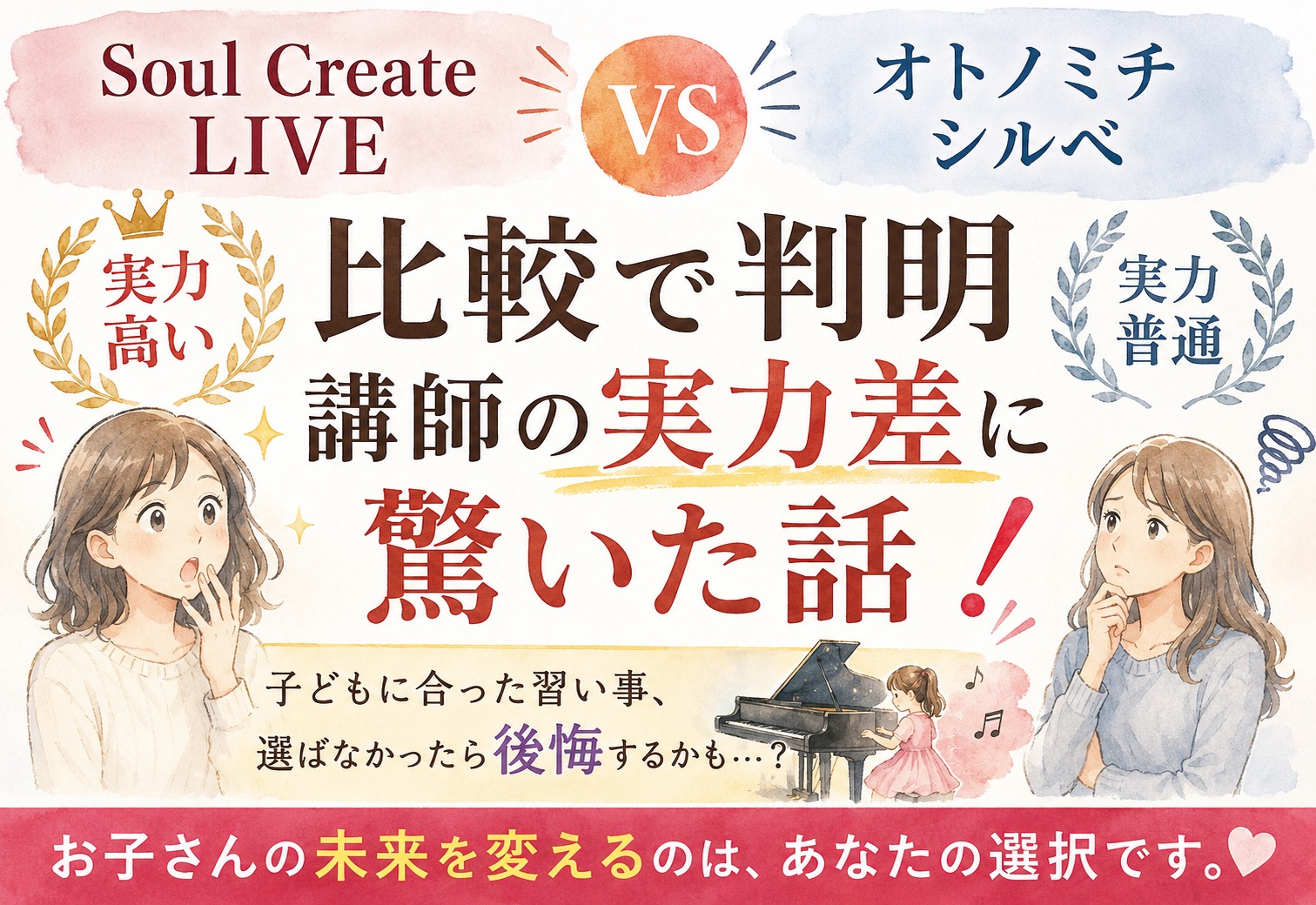 Soul Create LIVEとオトノミチシルベ比較で判明、講師の実力差に驚いた話