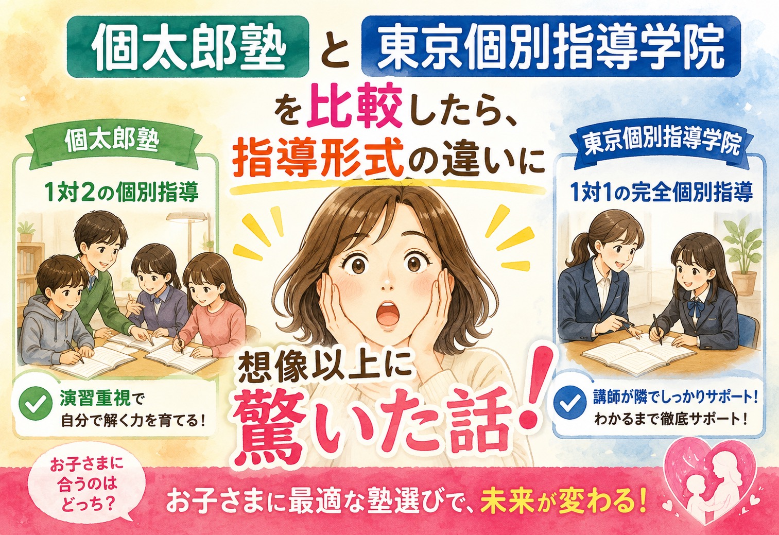 個太郎塾と東京個別指導学院を比較したら、指導形式の違いに想像以上に驚いた話