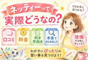 ネッティーって実際どうなの？口コミ・料金・向き不向きまで本音でまとめました