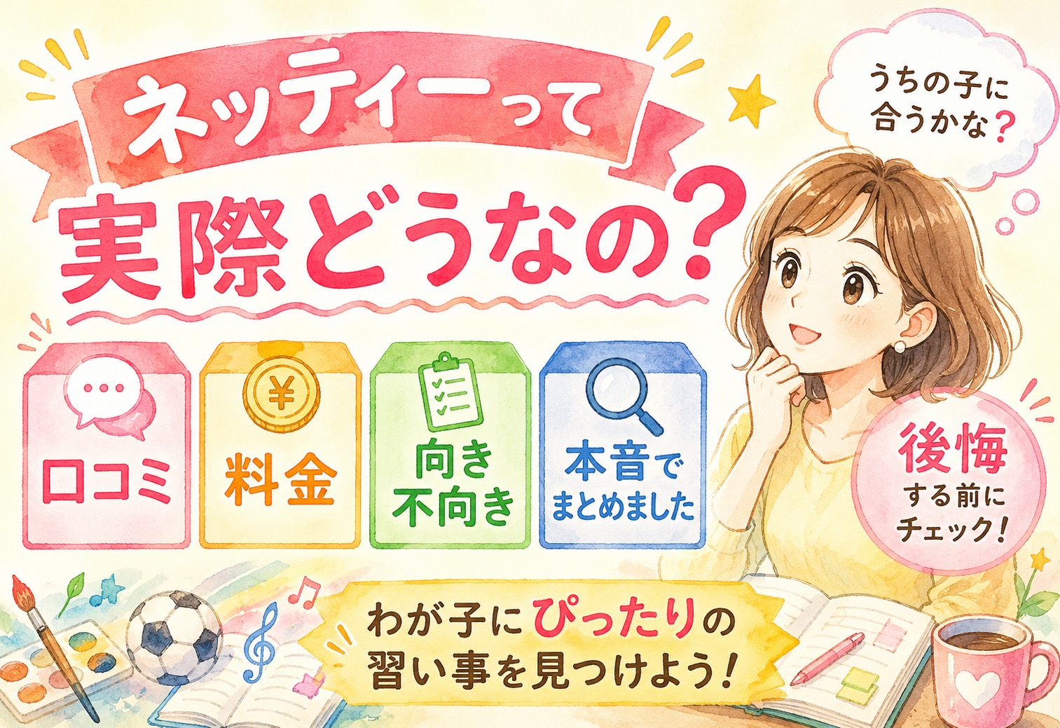 ネッティーって実際どうなの？口コミ・料金・向き不向きまで本音でまとめました