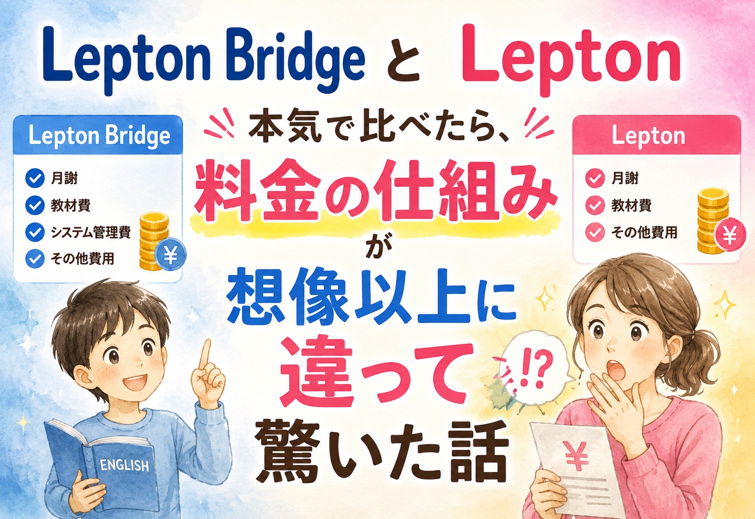 Lepton BridgeとLeptonを本気で比べたら、料金の仕組みが想像以上に違って驚いた話