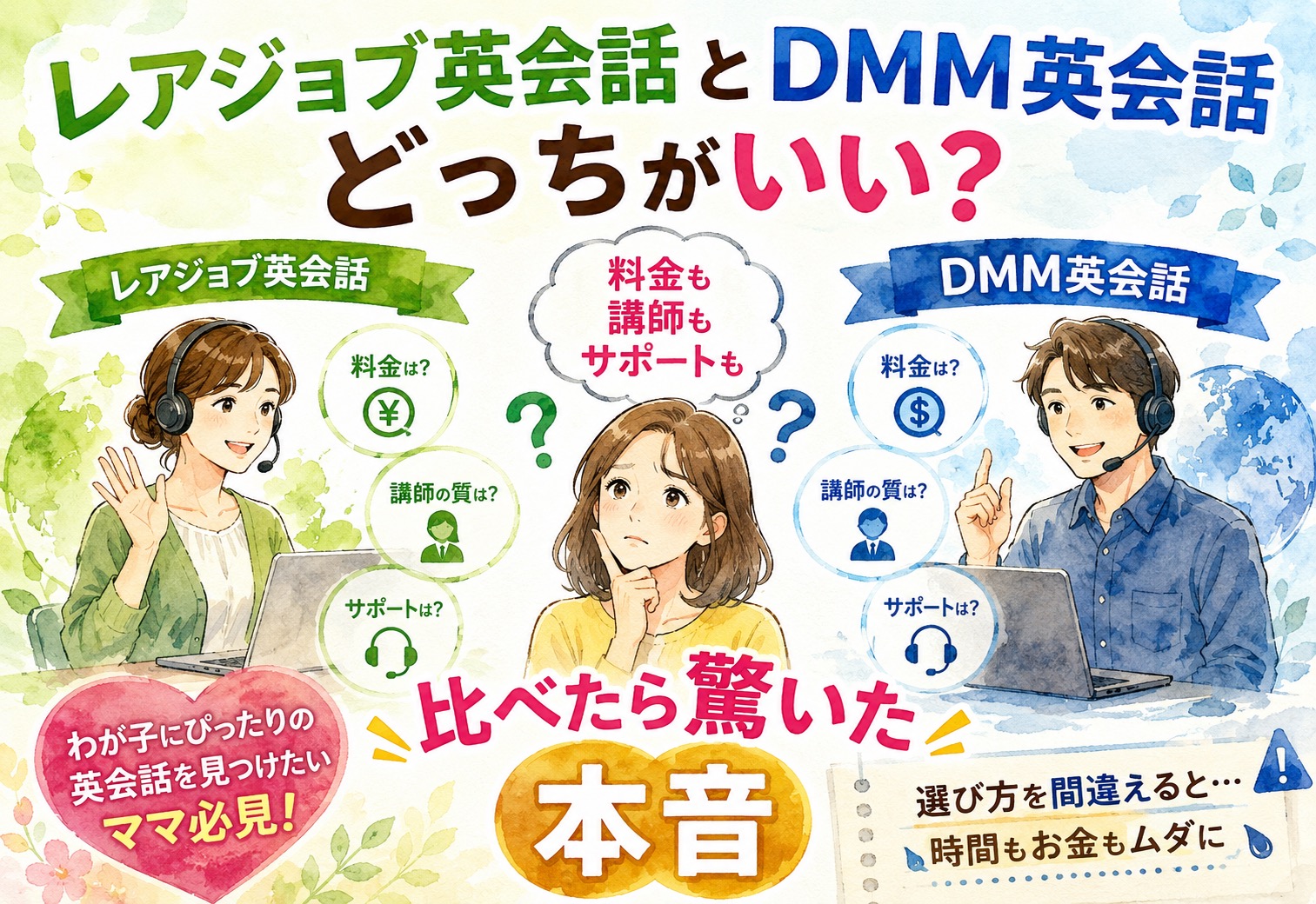 レアジョブ英会話とDMM英会話どっちがいい?料金も講師もサポートも比べたら驚いた本音