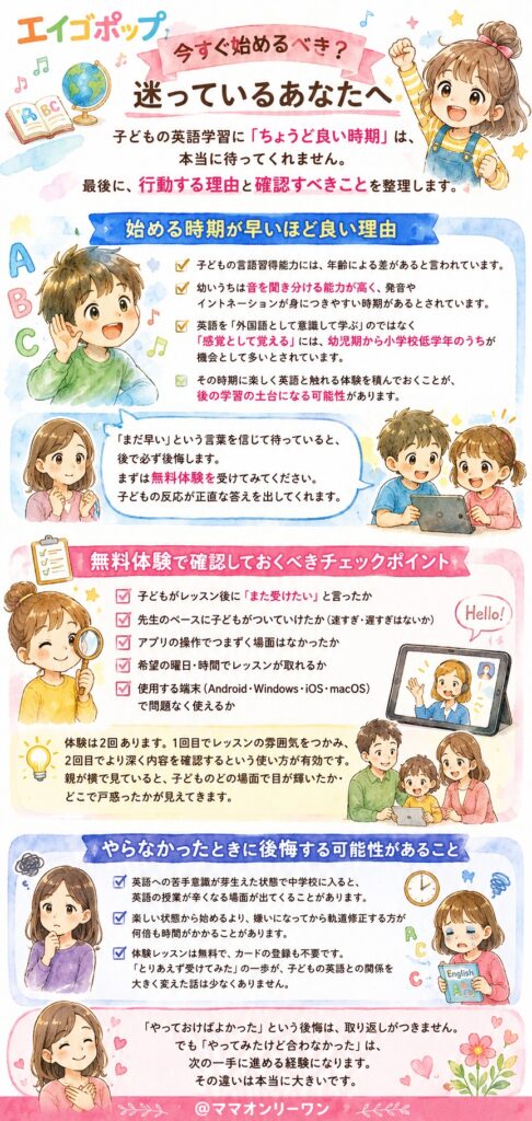 エイゴポップ、今すぐ始めるべき？迷っているあなたへ