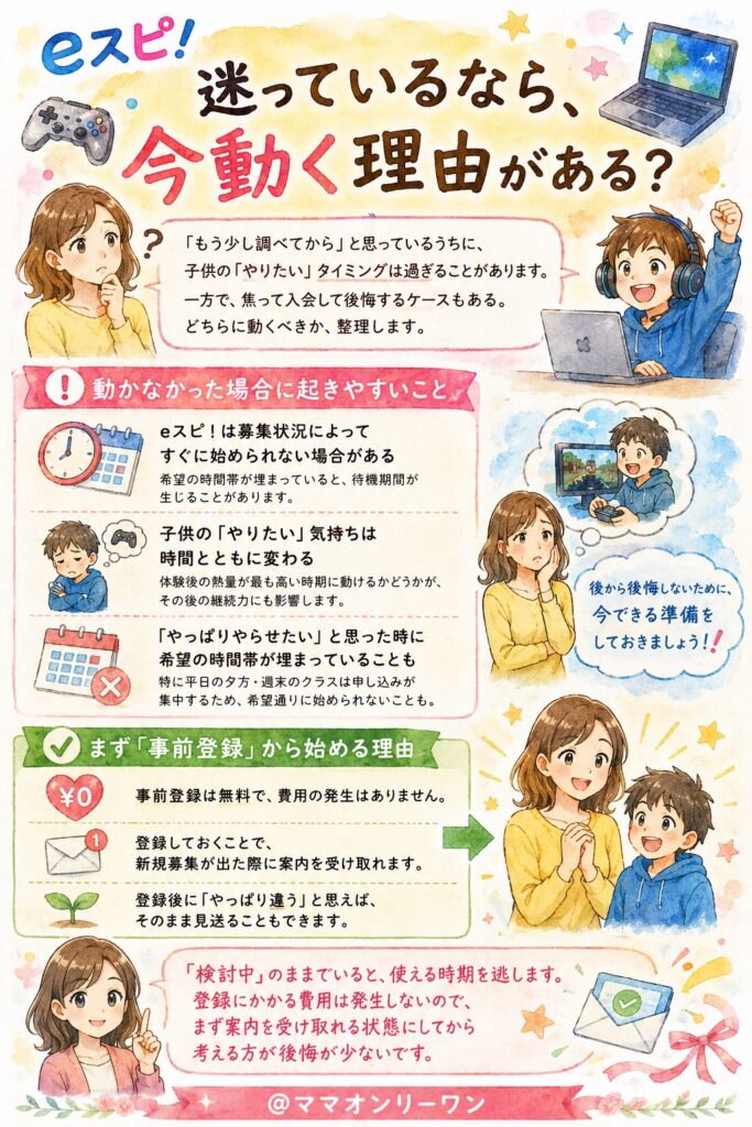 eスピ！ 迷っているなら、今動く理由がある？