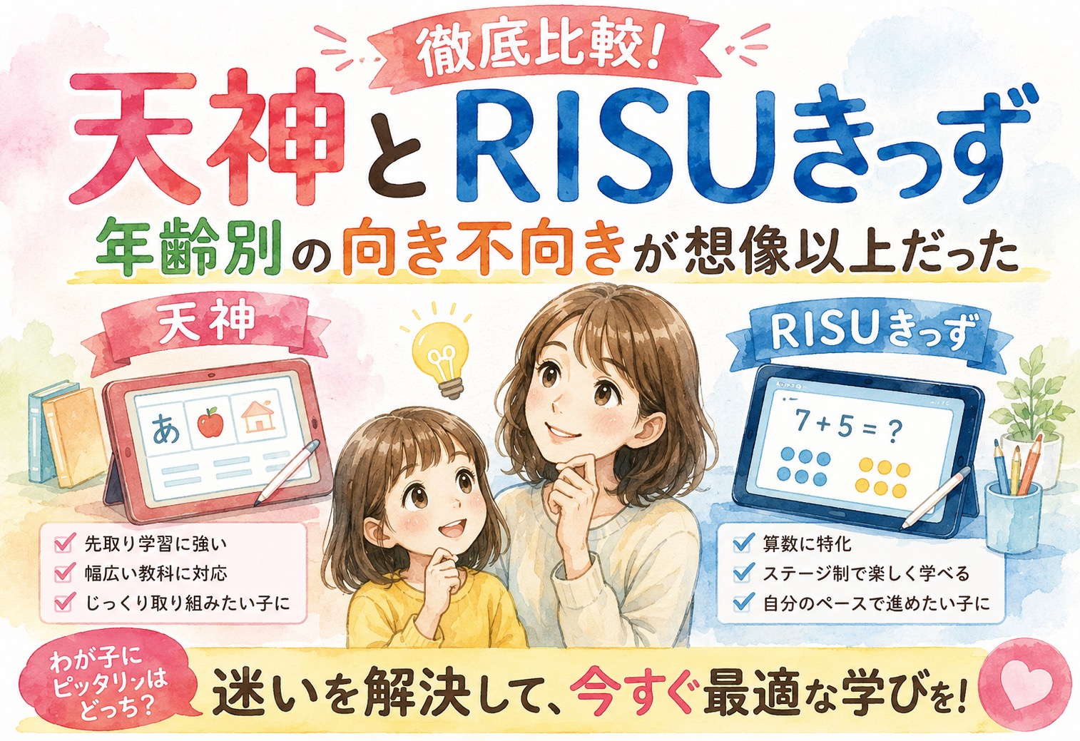 天神とRISUきっずを徹底比較!年齢別の向き不向きが想像以上だった