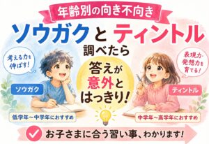 ソウガクとティントル、年齢別の向き不向きを調べたら答えが意外とはっきりしていた話