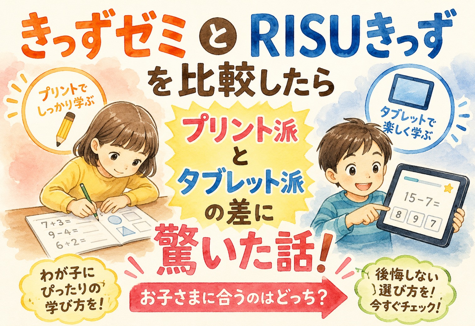 きっずゼミとRISUきっずを比較したらプリント派とタブレット派の差に驚いた話