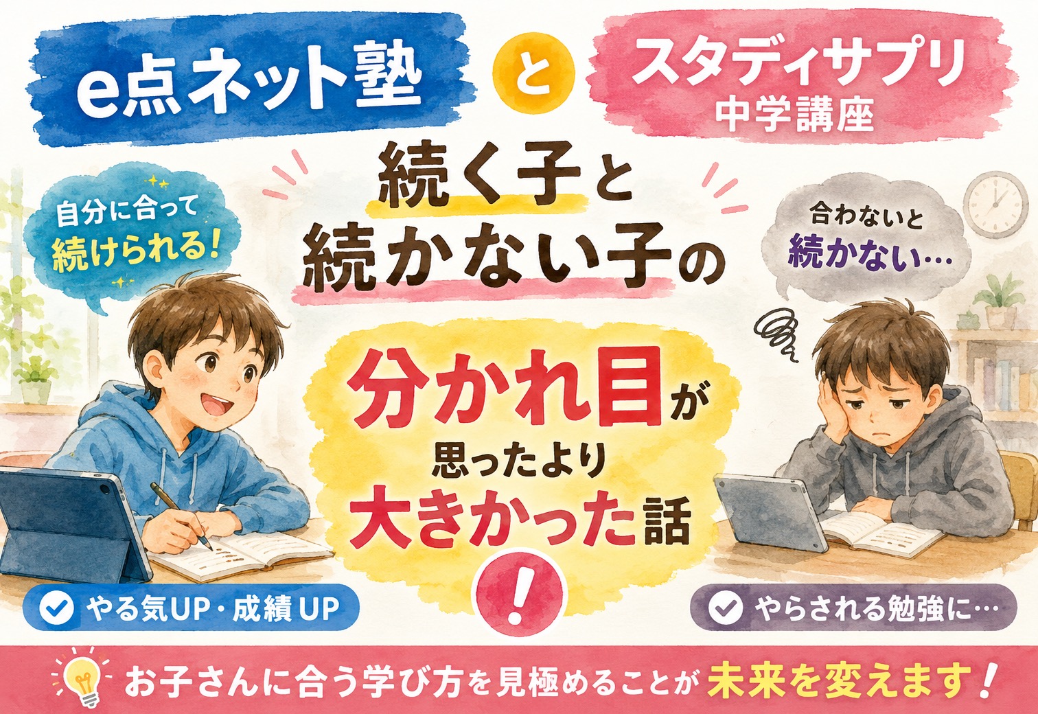 e点ネット塾とスタディサプリ中学講座、続く子と続かない子の分かれ目が思ったより大きかった話