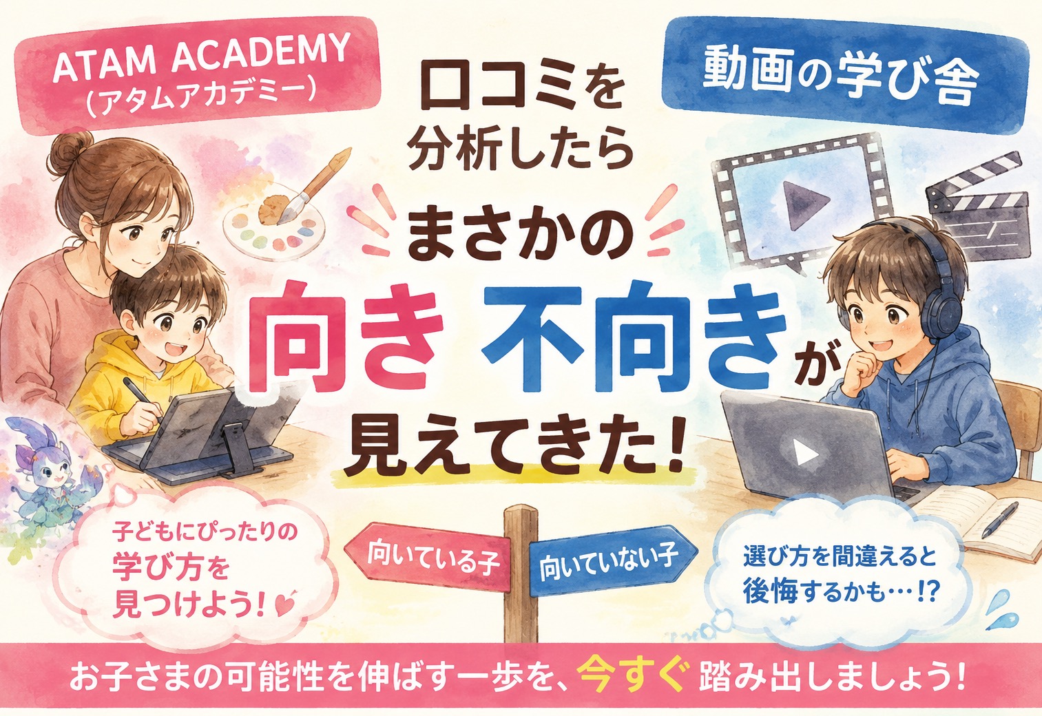 ATAM ACADEMY(アタムアカデミー)と動画の学び舎、口コミを分析したらまさかの向き不向きが見えてきた